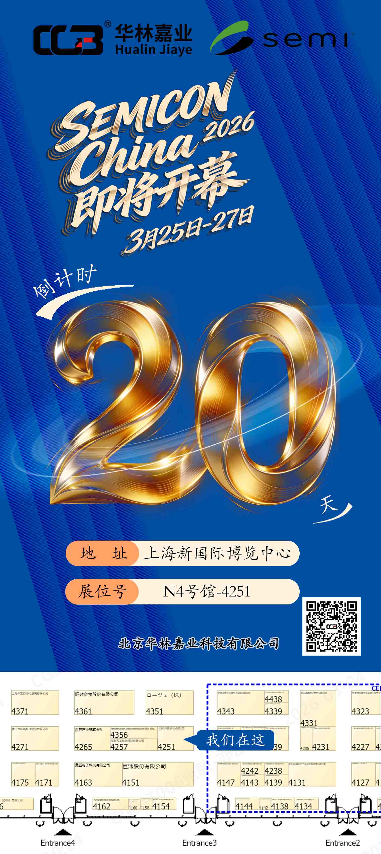 SEMICON China 2026倒计时-251KB.jpg