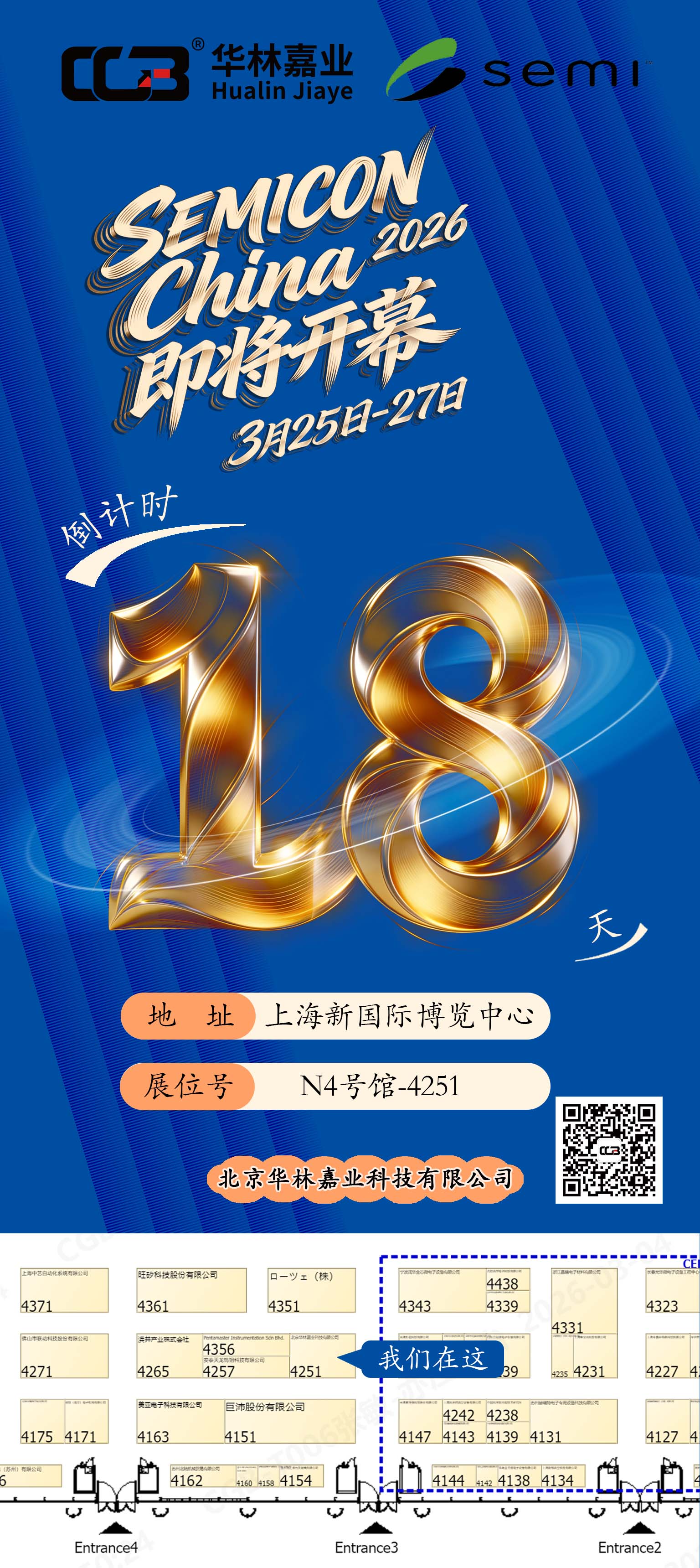 SEMICON China 2026倒计时18天.jpg