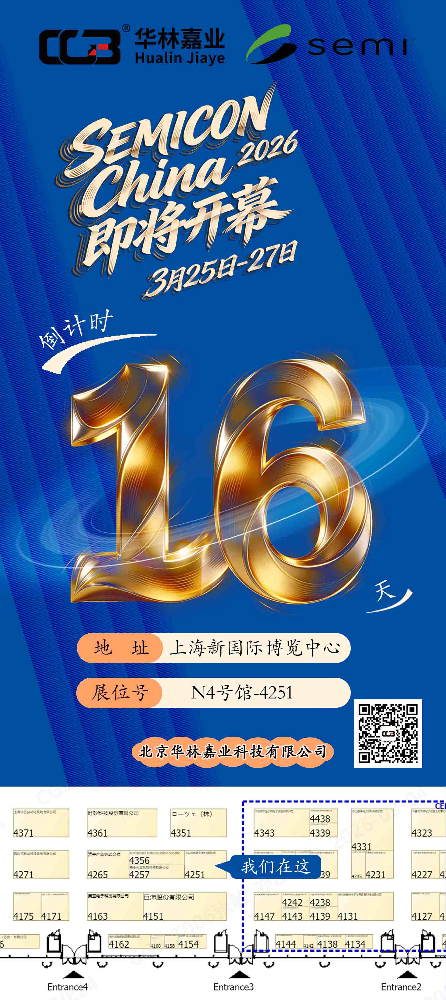 SEMICON China 2026倒计时16天-252KB.jpg