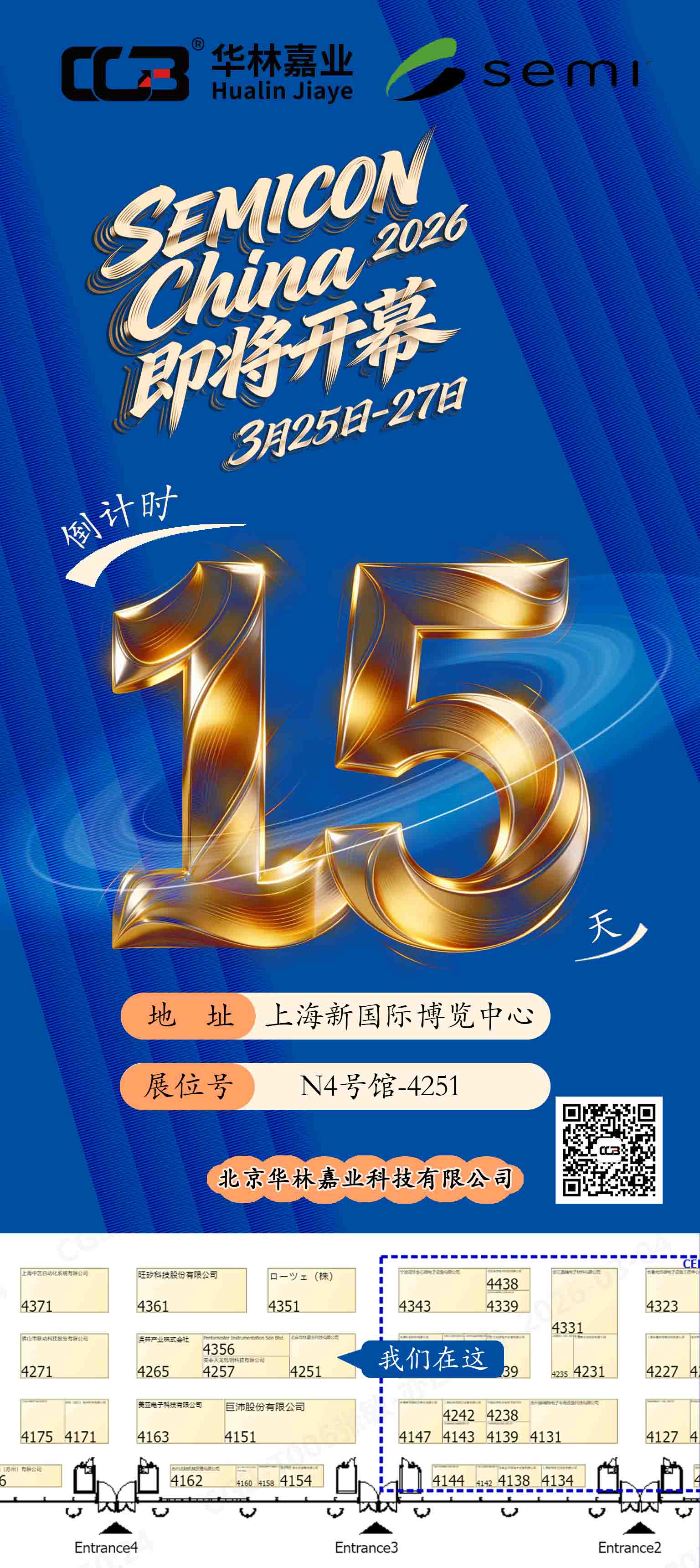 SEMICON China 2026倒计时15天-250KB.jpg