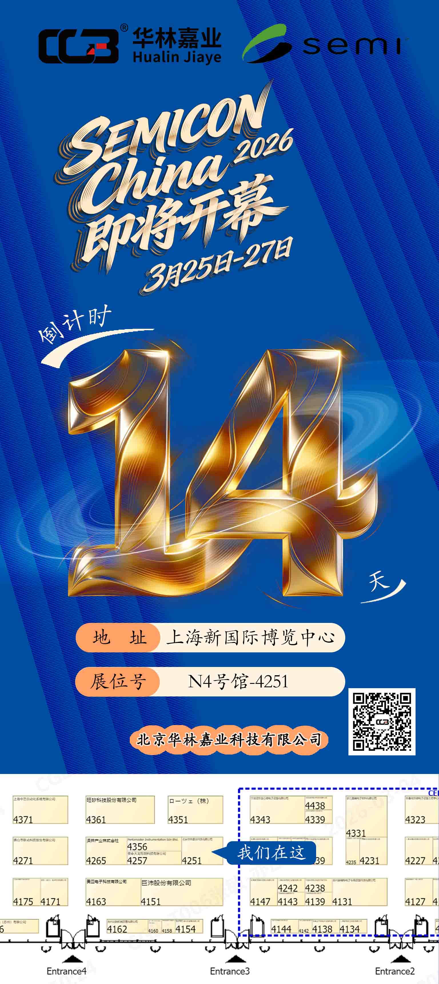 SEMICON China 2026倒计时14天-250KB.jpg