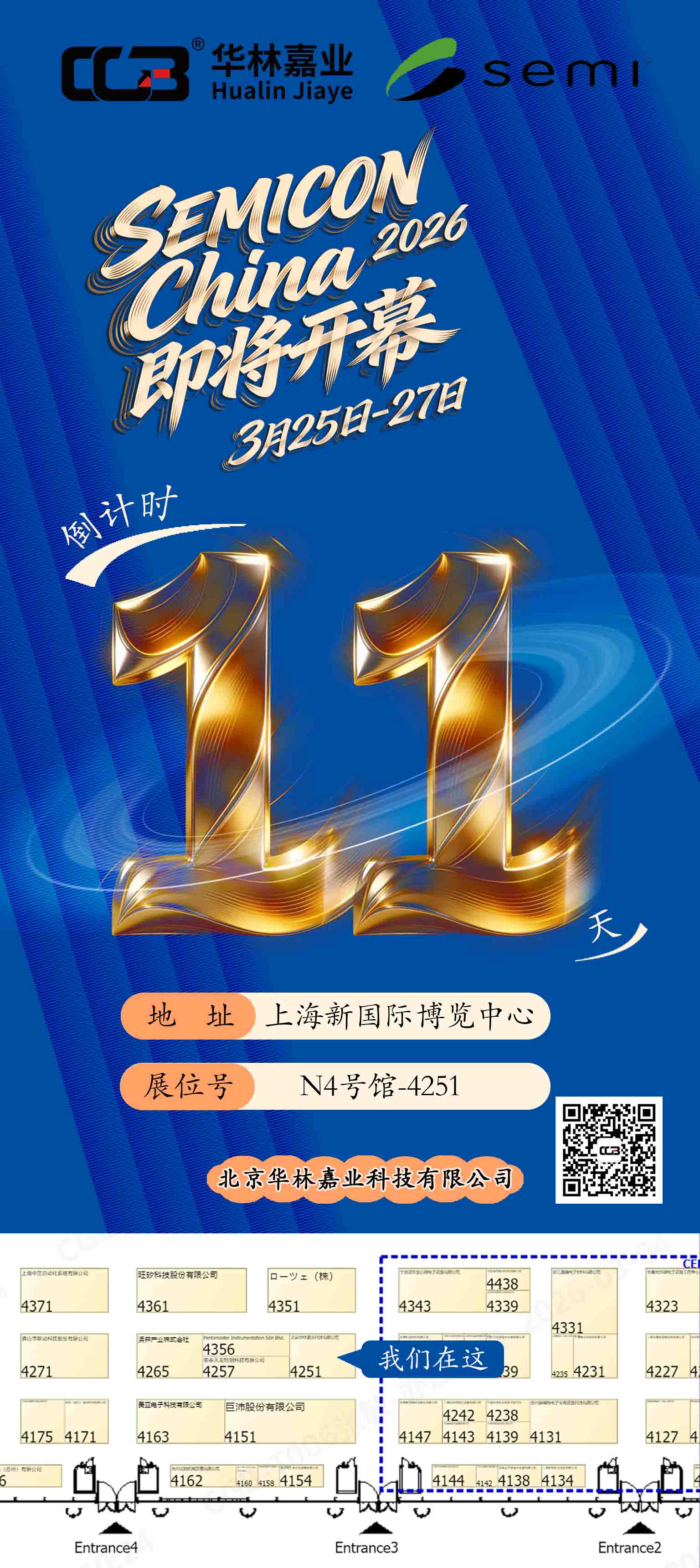 SEMICON China 2026倒计时11天-246KB.jpg