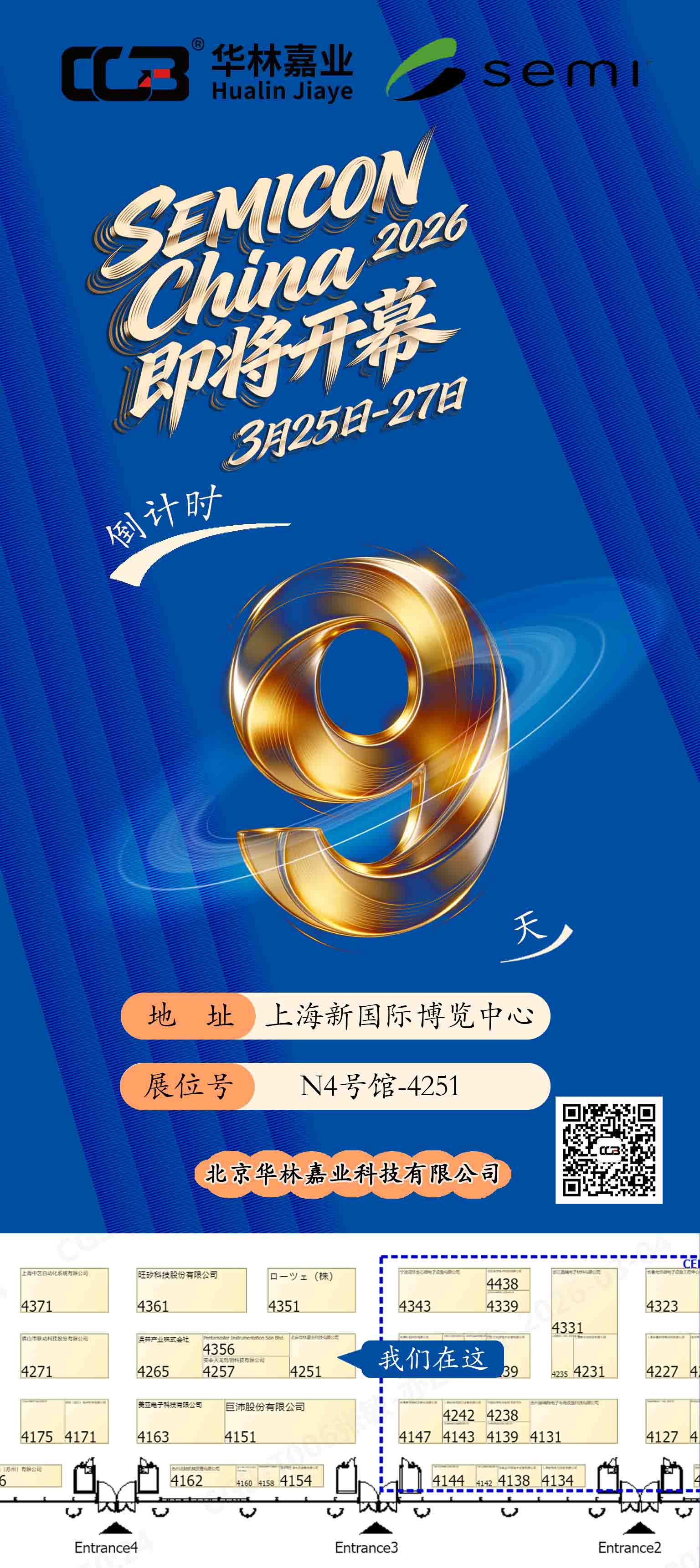 SEMICON China 2026倒计时9天-242KB.jpg