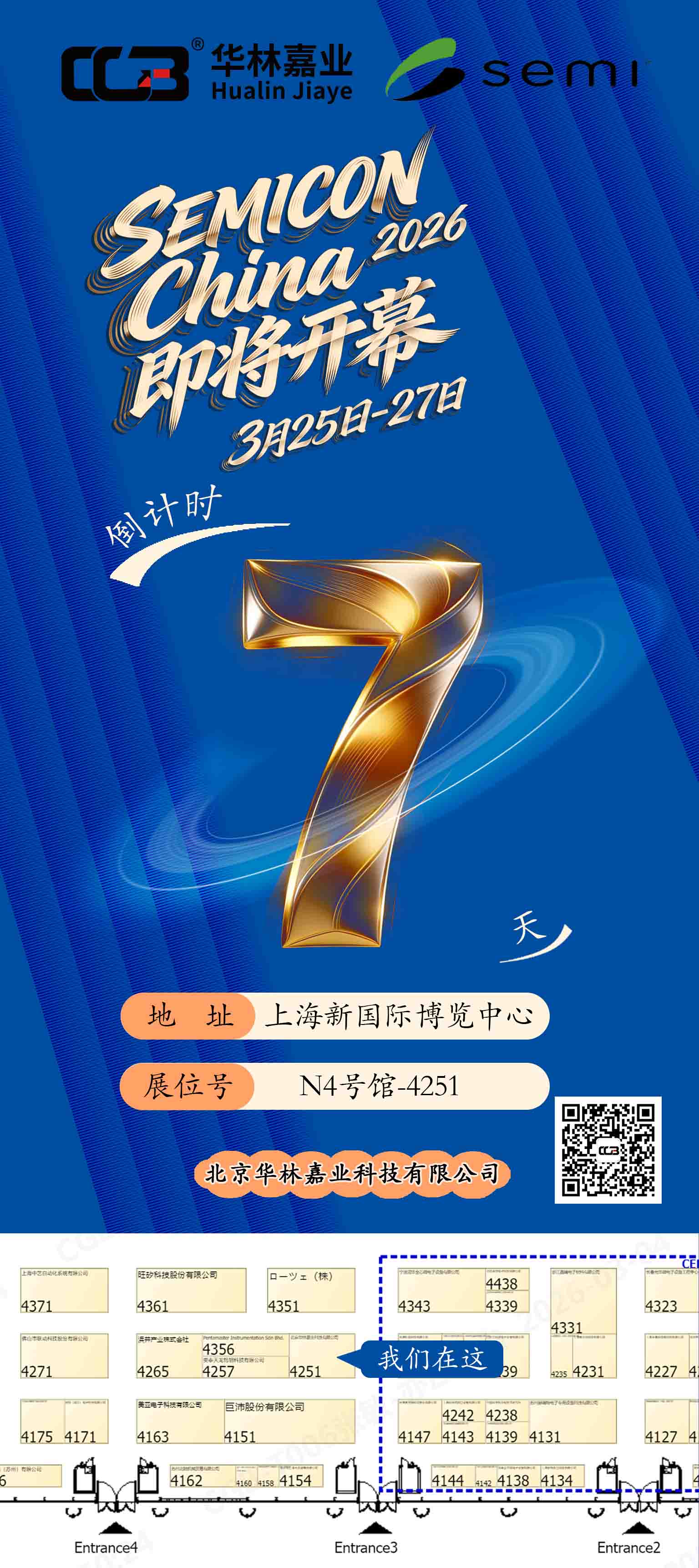 SEMICON China 2026倒计时7天-234KB.jpg