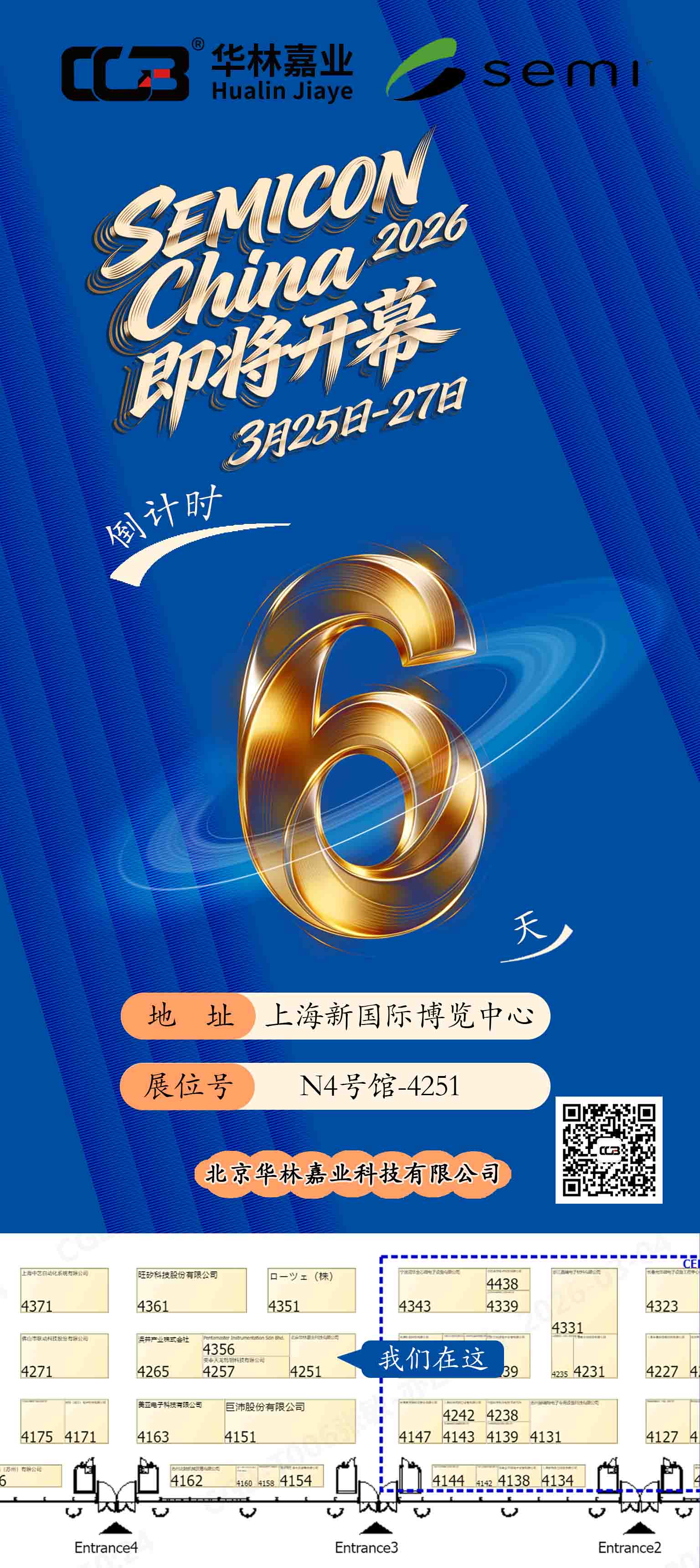 SEMICON China 2026倒计时6天-240KB.jpg