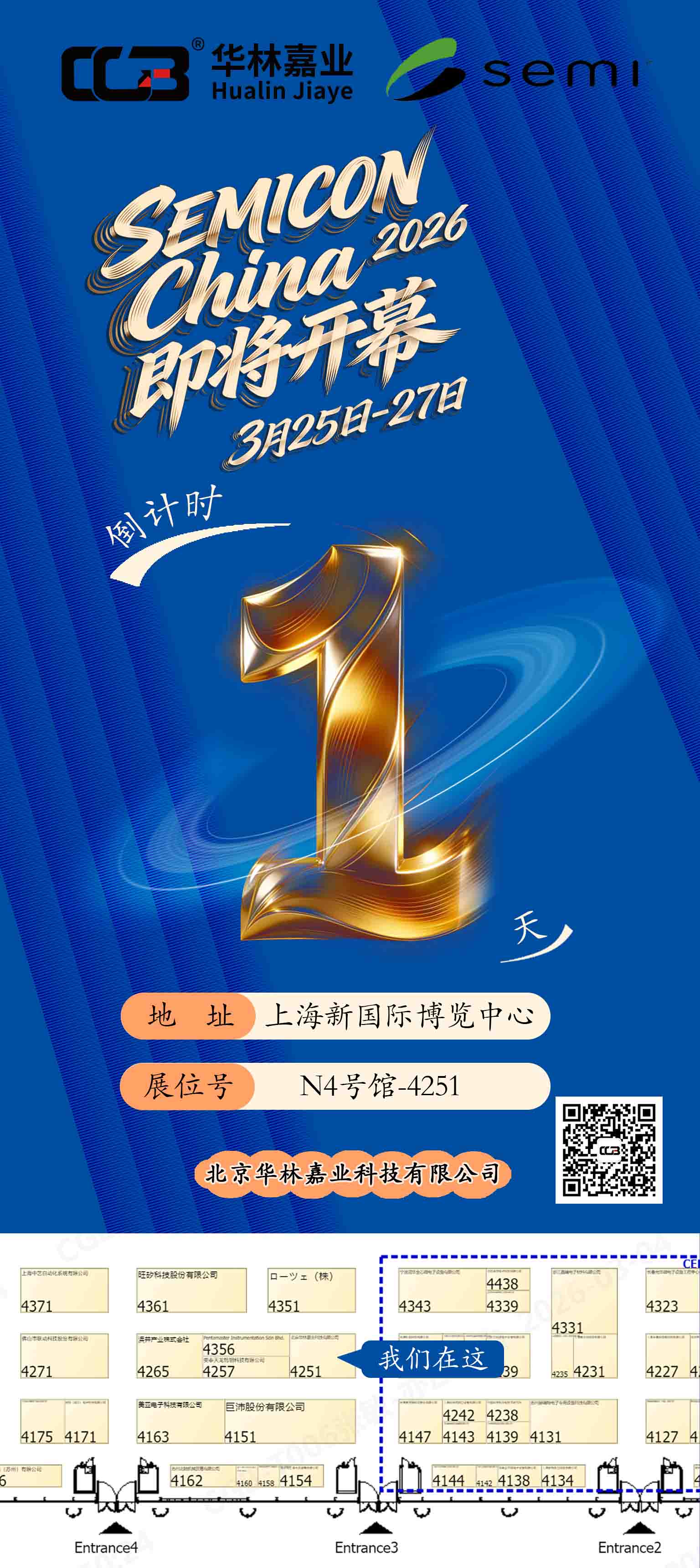 SEMICON China 2026倒计时1天-234KB.jpg