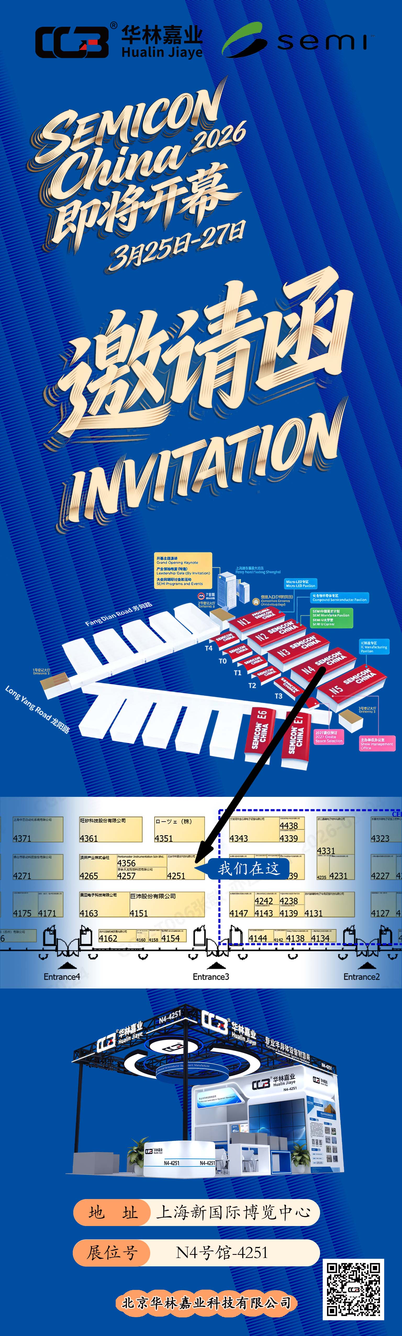 1SEMICON China 2026倒计时-二版.jpg